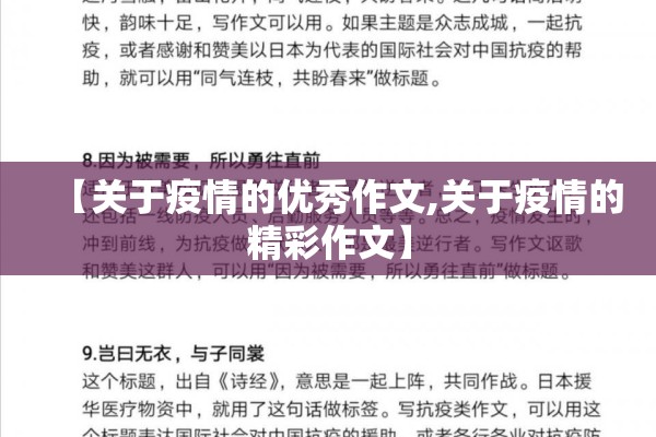 【关于疫情的优秀作文,关于疫情的精彩作文】