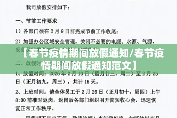 【春节疫情期间放假通知/春节疫情期间放假通知范文】