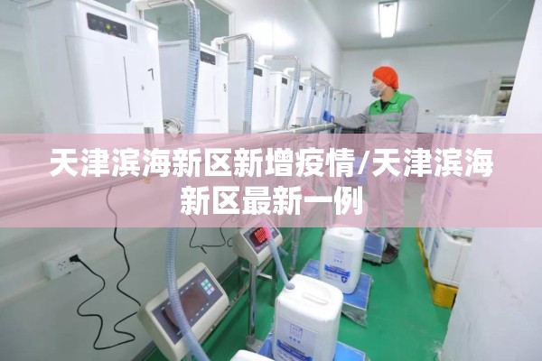 南宁晚报疫情（南宁晚报新闻）