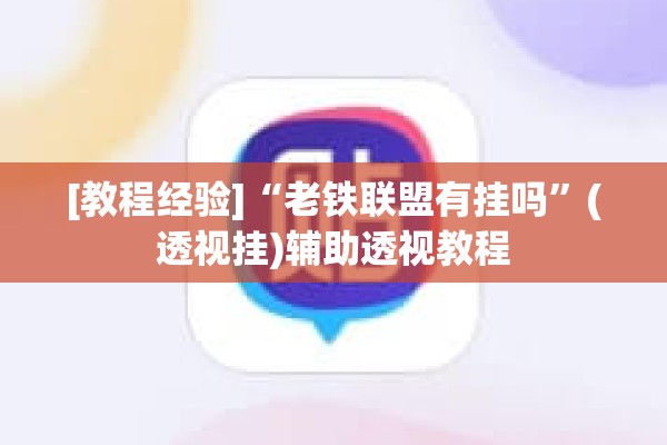 可用版本“哥哥打大a怎么能来好牌!辅助神器插件下载