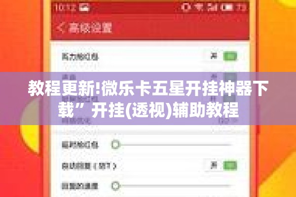 辅助教程“功夫川麻有挂吗”开挂辅助脚本+详细开挂安装教程