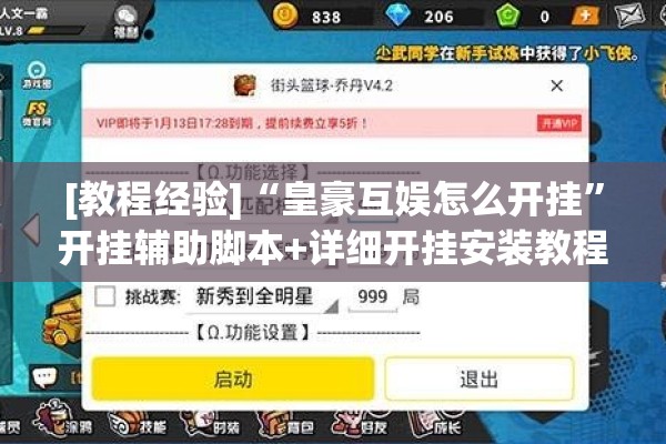 [教程经验]“皇豪互娱怎么开挂”开挂辅助脚本+详细开挂安装教程