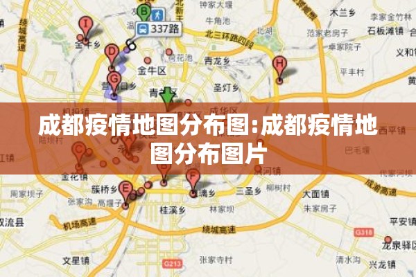 成都疫情地图分布图:成都疫情地图分布图片