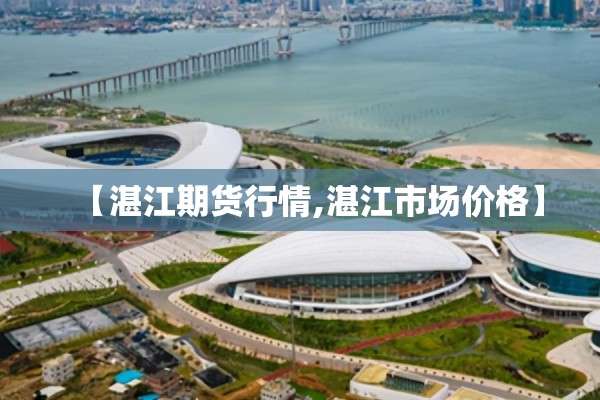 白金期货行情:白金期货行情实时行情