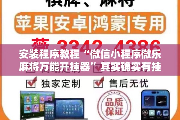 可用版本“手机麻将十打九赢专用神器”其实确实有挂