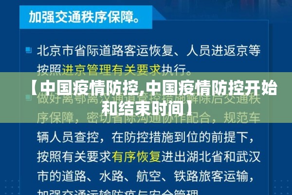 疫情防控微党课ppt/疫情防控党课课件