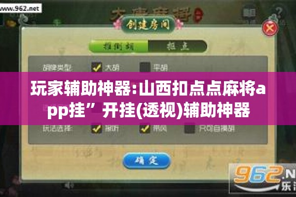 辅助教程“科乐麻将输赢规律”(透视挂)辅助透视教程