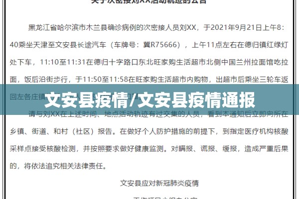 文安县疫情/文安县疫情通报 文安县疫情/文安县疫情通报