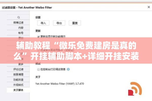 辅助教程“微乐免费建房是真的么”开挂辅助脚本+详细开挂安装教程