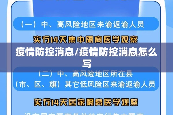 浦江镇疫情最新通报:浦江疫情防控指挥部最新通告