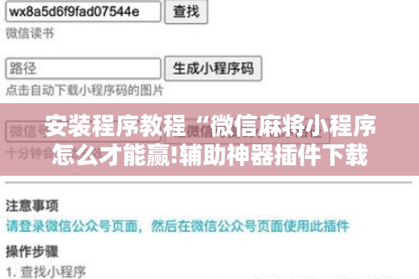 辅助教程“微乐陕西三代有挂嘛”其实确实有挂