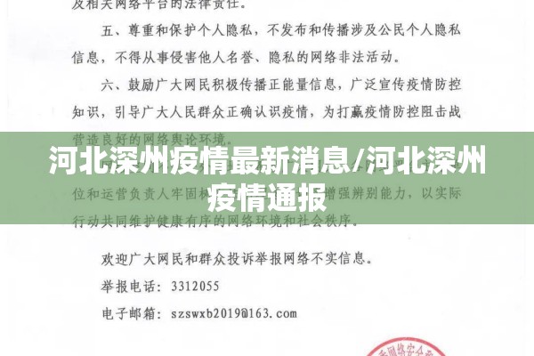 河北深州疫情最新消息/河北深州疫情通报