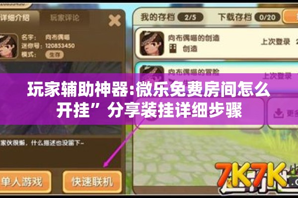 玩家辅助神器:微乐免费房间怎么开挂	”分享装挂详细步骤