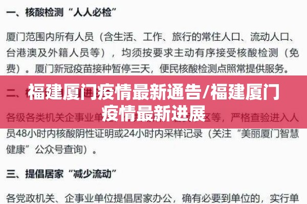 福建厦门疫情最新通告/福建厦门疫情最新进展