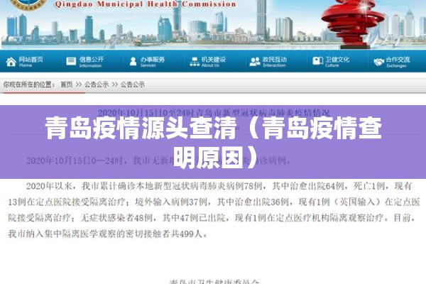 日照旅游疫情最新通报（日照 疫情 行程）