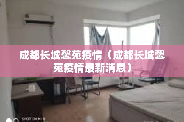 漳州疫情最新状况今天/漳州疫情最新消息确诊