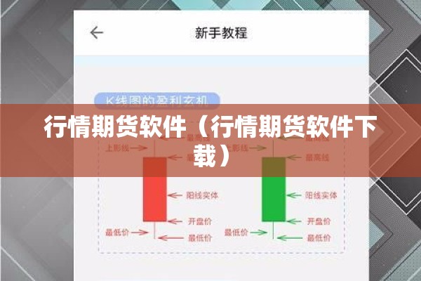 【原油期货仿真行情/原油期货仿真行情实时查询】