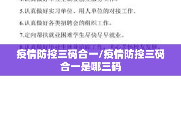 疫情防控三码合一/疫情防控三码合一是哪三码 疫情防控三码合一/疫情防控三码合一是哪三码