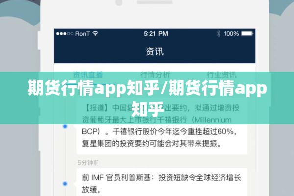 期货行情app知乎/期货行情app知乎 期货行情app知乎/期货行情app知乎