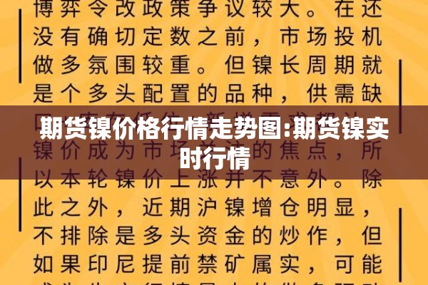 期货镍价格行情走势图:期货镍实时行情 期货镍价格行情走势图:期货镍实时行情