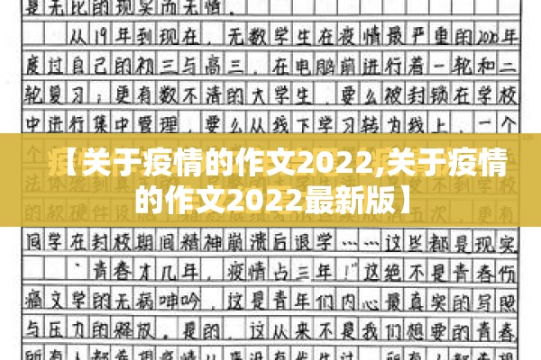 疫情生活作文800字:疫情下的生活作文800字高中