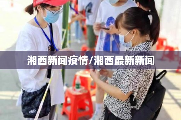 第一次疫情:第一次疫情爆发的时间是几月几日