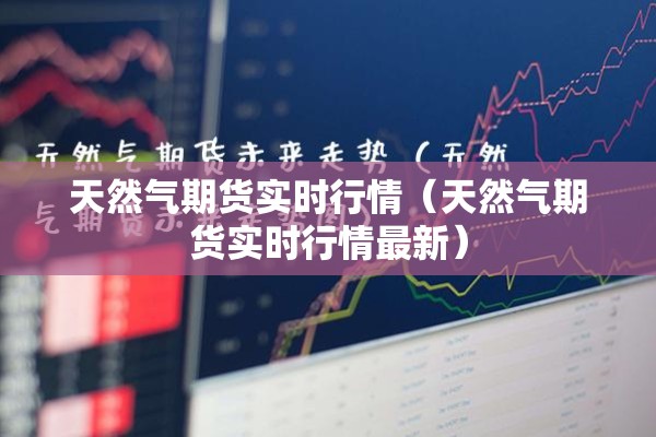 手机行情期货/手机期货平台