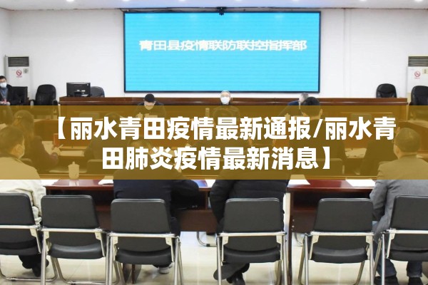 【平顶山鲁山县疫情最新/平顶山鲁山新冠疫情最新消息】