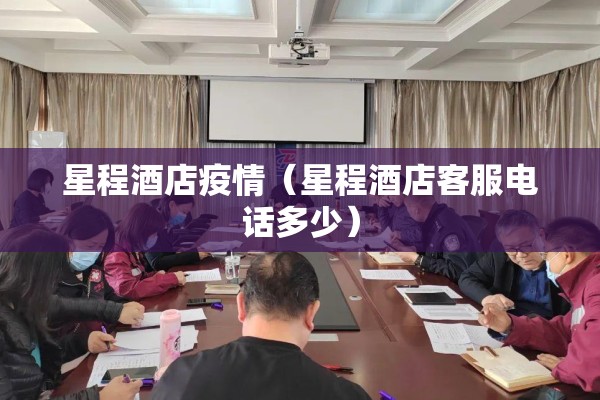 疫情温馨提示牌（疫情防控温馨提示牌尺寸）