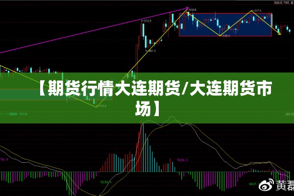 黄金期货实时行情下载:黄金期货行情 实时