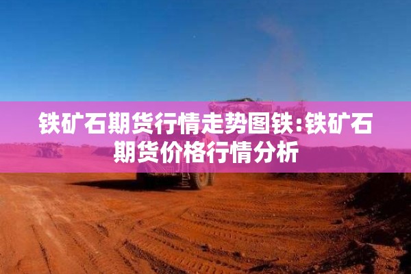 jdg期货今日行情（期货jd是什么品种）