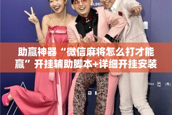 玩家辅助神器:边锋斗地主如何拿好牌”其实确实有挂