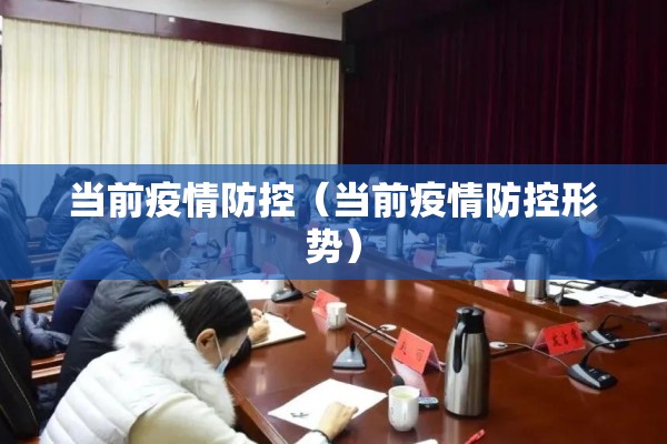 【韶关疫情最新通报今天/韶关地区疫情动态】