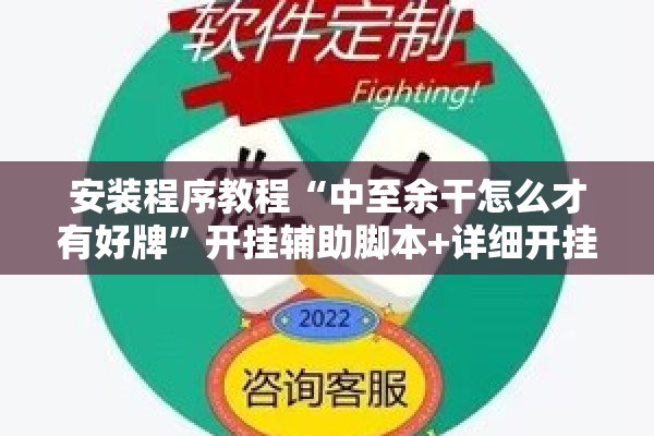 玩家辅助神器:大懒人娱乐开挂教程”开挂辅助脚本+详细开挂安装教程