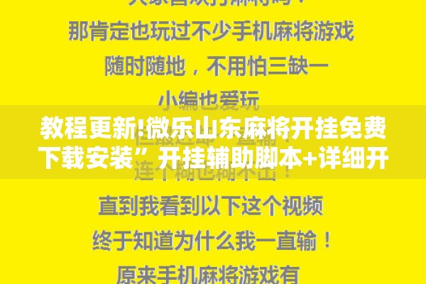 教程更新!中至余干麻将开挂神器!辅助神器插件下载