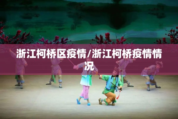 五莲疫情活动轨迹/五莲疫情确诊