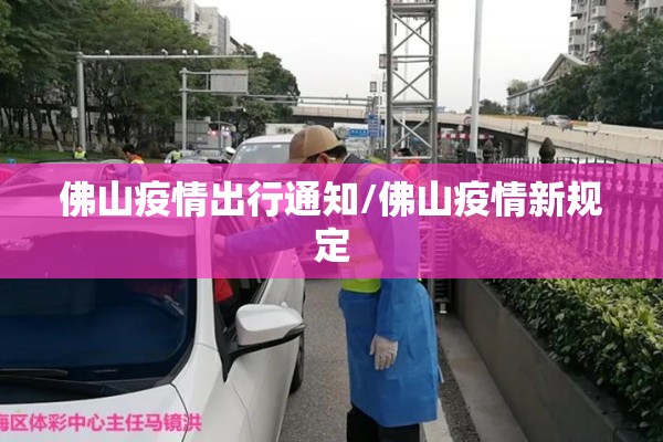 河南延津疫情最新情况/河南延津新闻头条最新消息