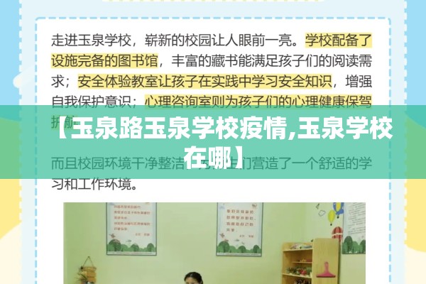【玉泉路玉泉学校疫情,玉泉学校在哪】 【玉泉路玉泉学校疫情,玉泉学校在哪】