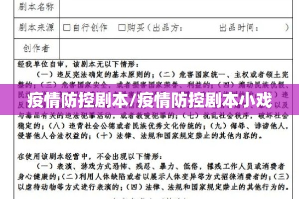 疫情防控剧本/疫情防控剧本小戏 疫情防控剧本/疫情防控剧本小戏