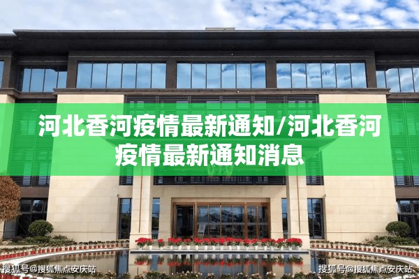 【云南河口疫情/云南河口疫情禁行最新通知】