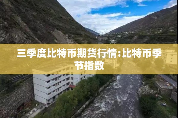成都未来天气与疫情:成都未来几天的天气状况