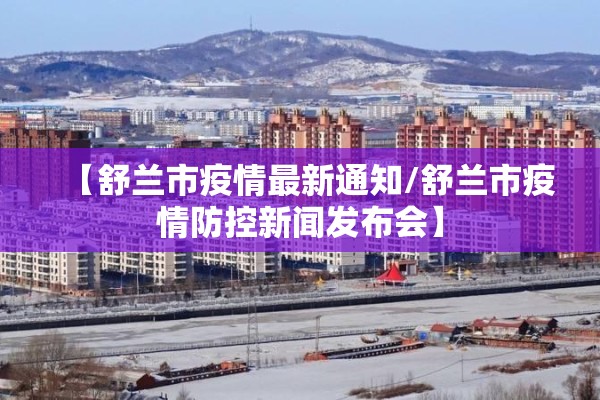法国新冠疫情最新消息/法国新冠疫情最新数据统计