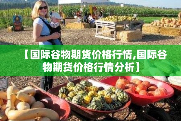 收听期货行情/期货行情视频讲解