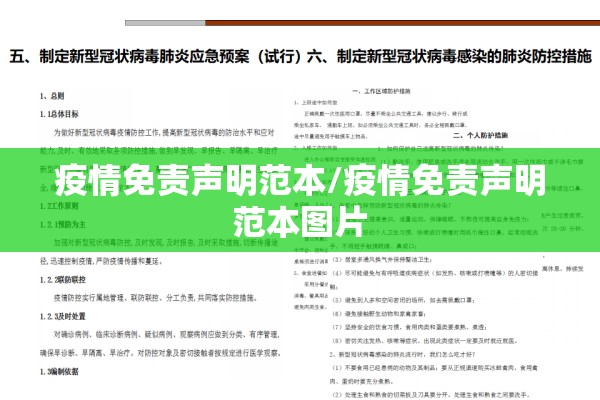 疫情免责声明范本/疫情免责声明范本图片