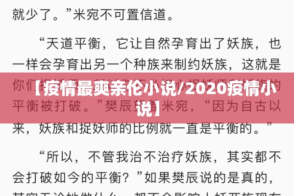 【疫情最爽亲伦小说/2020疫情小说】 【疫情最爽亲伦小说/2020疫情小说】