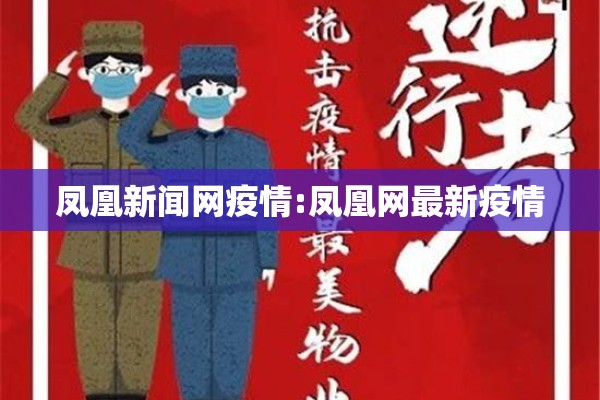 【抗击疫情背景,2020抗疫背景】