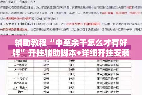辅助教程“中至余干怎么才有好牌”开挂辅助脚本+详细开挂安装教程