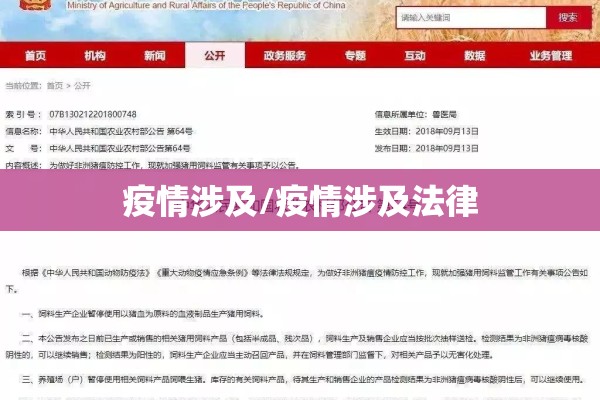 疫情涉及/疫情涉及法律