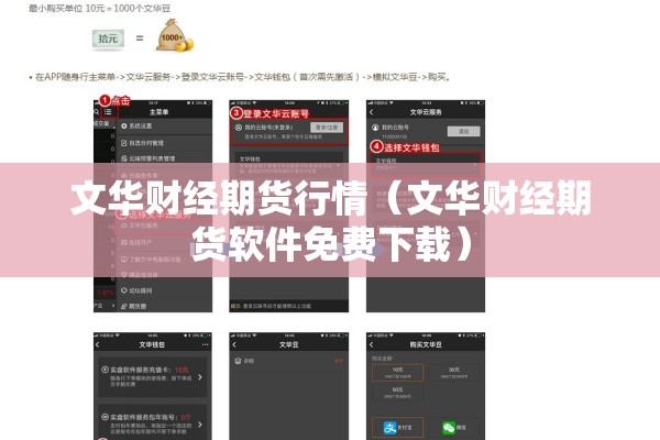 文华财经期货行情（文华财经期货软件免费下载）