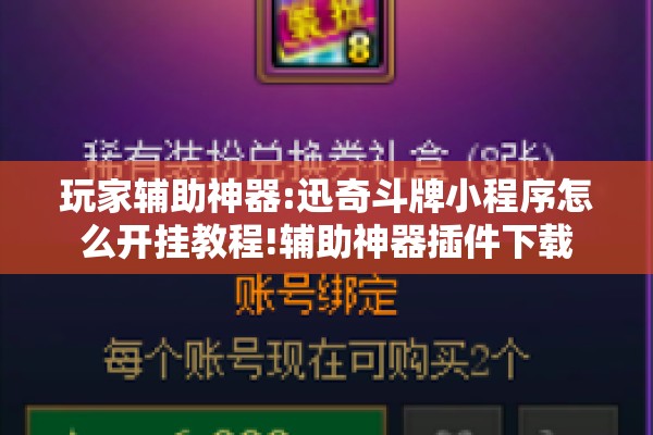 教程更新!老铁联盟开挂教程”开挂(透视)辅助神器